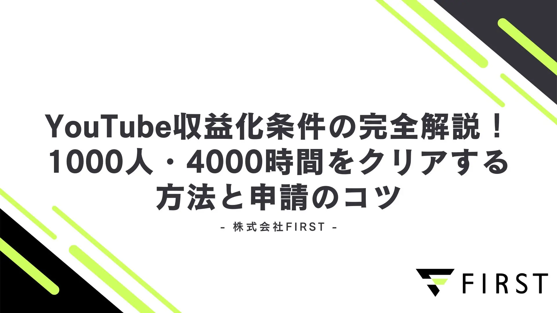 【2026年最新版】YouTube収益化条件の完全解説!1000人・4000時間をクリアする方法と申請のコツ