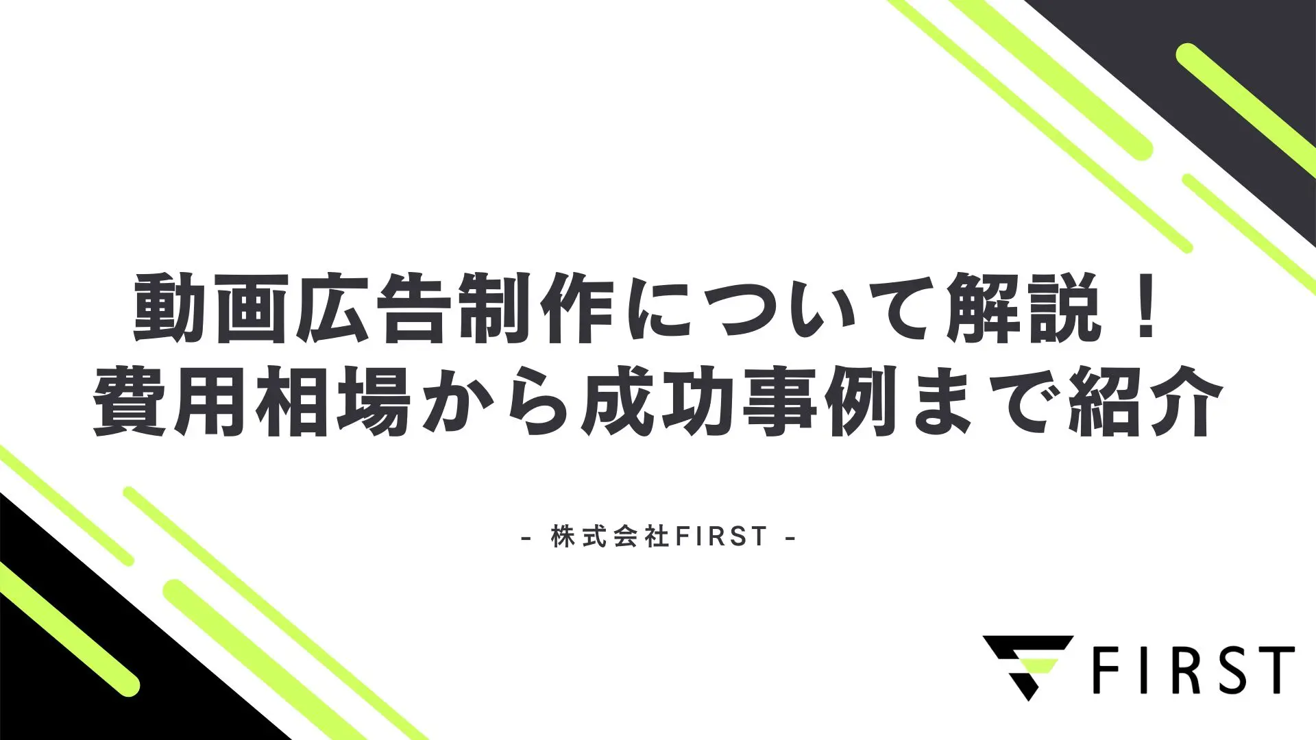 【2026年最新版】動画広告制作について解説！費用相場から成功事例まで紹介