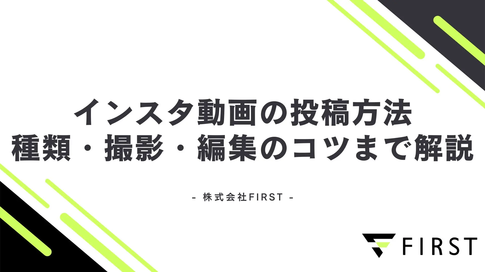 【2026年最新】インスタ動画の投稿方法完全ガイド｜種類・撮影・編集のコツまで徹底解説